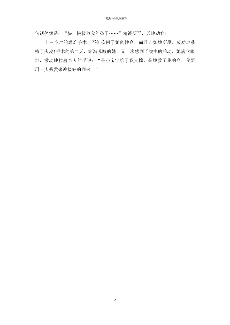 感恩母亲节征文演讲稿_第2页