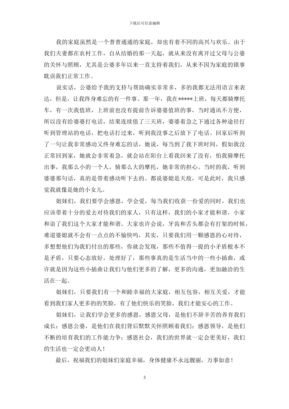 感恩演讲稿锦集10篇_第3页