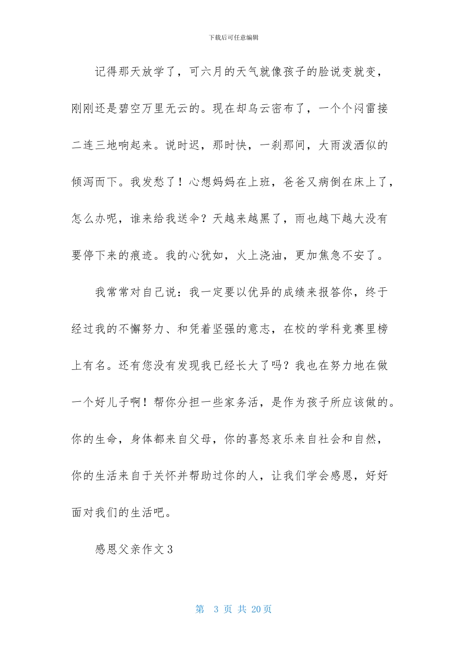 感恩父亲作文汇编15篇_第3页