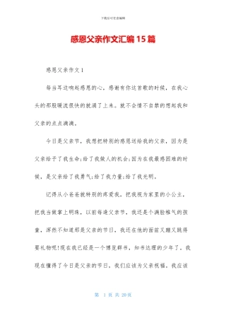 感恩父亲作文汇编15篇