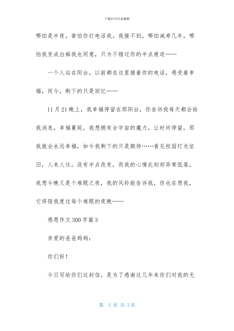 感恩作文300字3篇-2_第3页