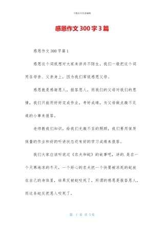 感恩作文300字3篇-2