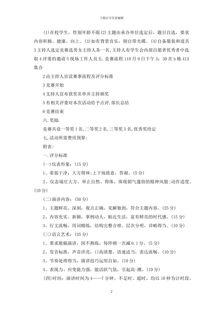 感恩演讲比赛策划书_第2页