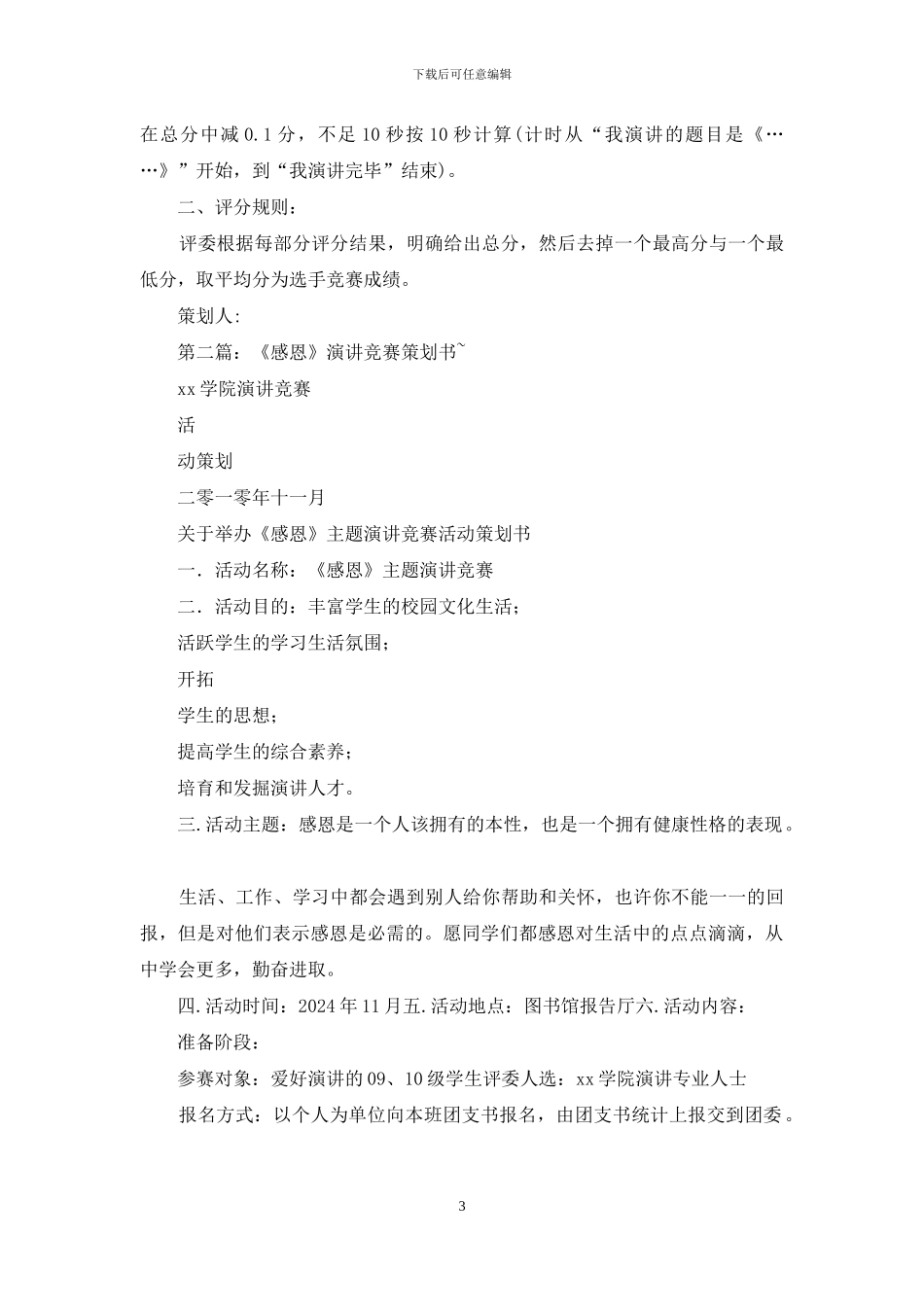 感恩演讲比赛策划书_第3页