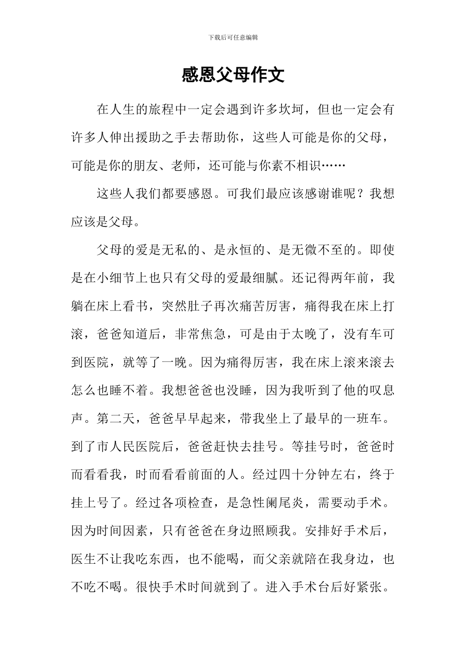 感恩父母作文-7_第1页