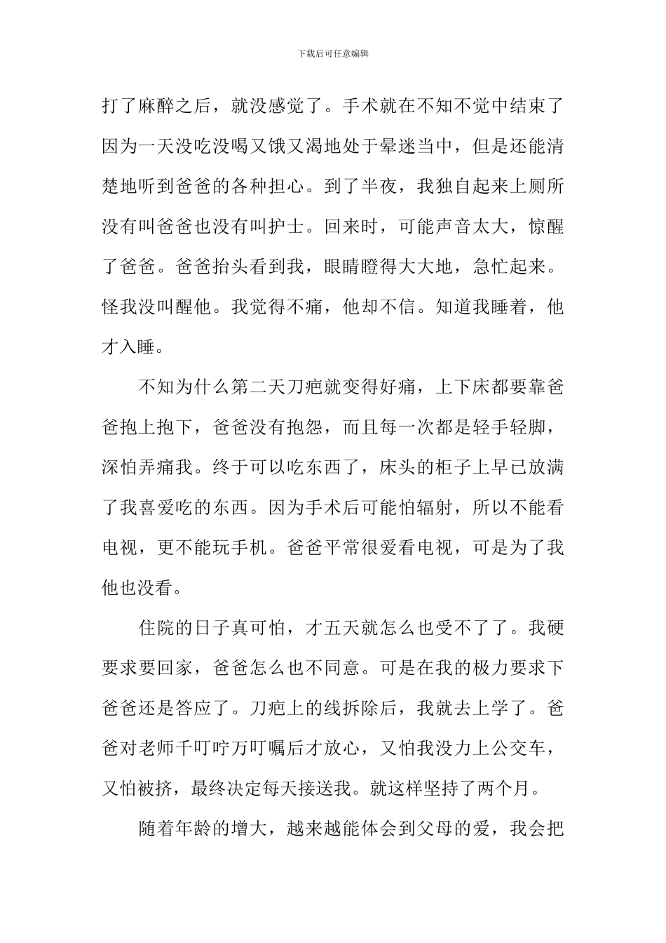 感恩父母作文-7_第2页