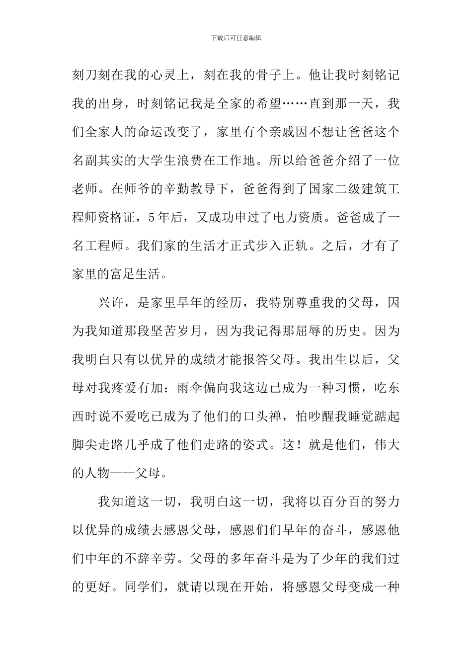 感恩父母作文800字-5_第2页