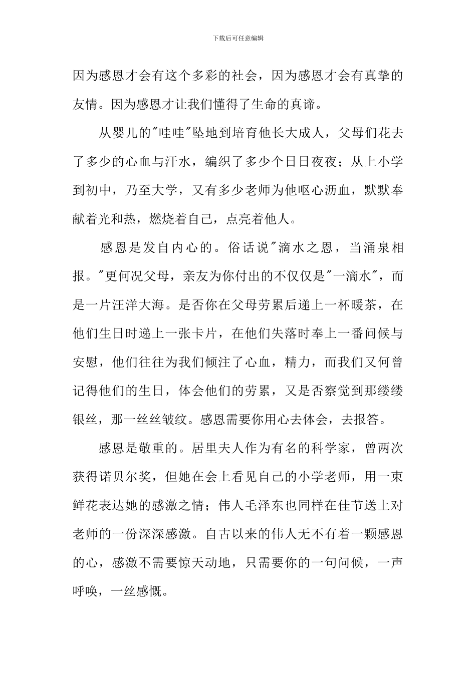 感恩父母作文结尾_第3页