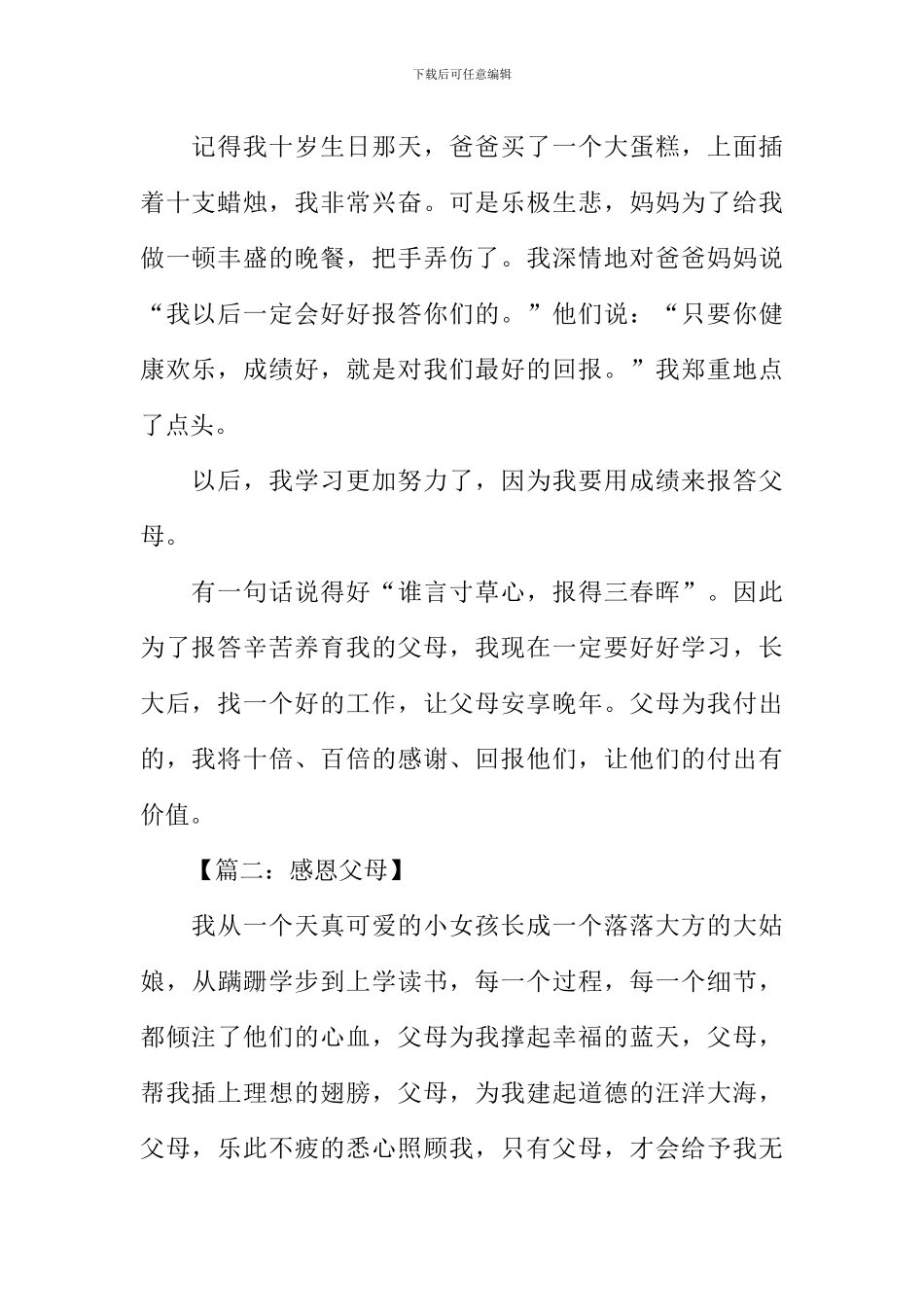 感恩父母的作文-3_第2页