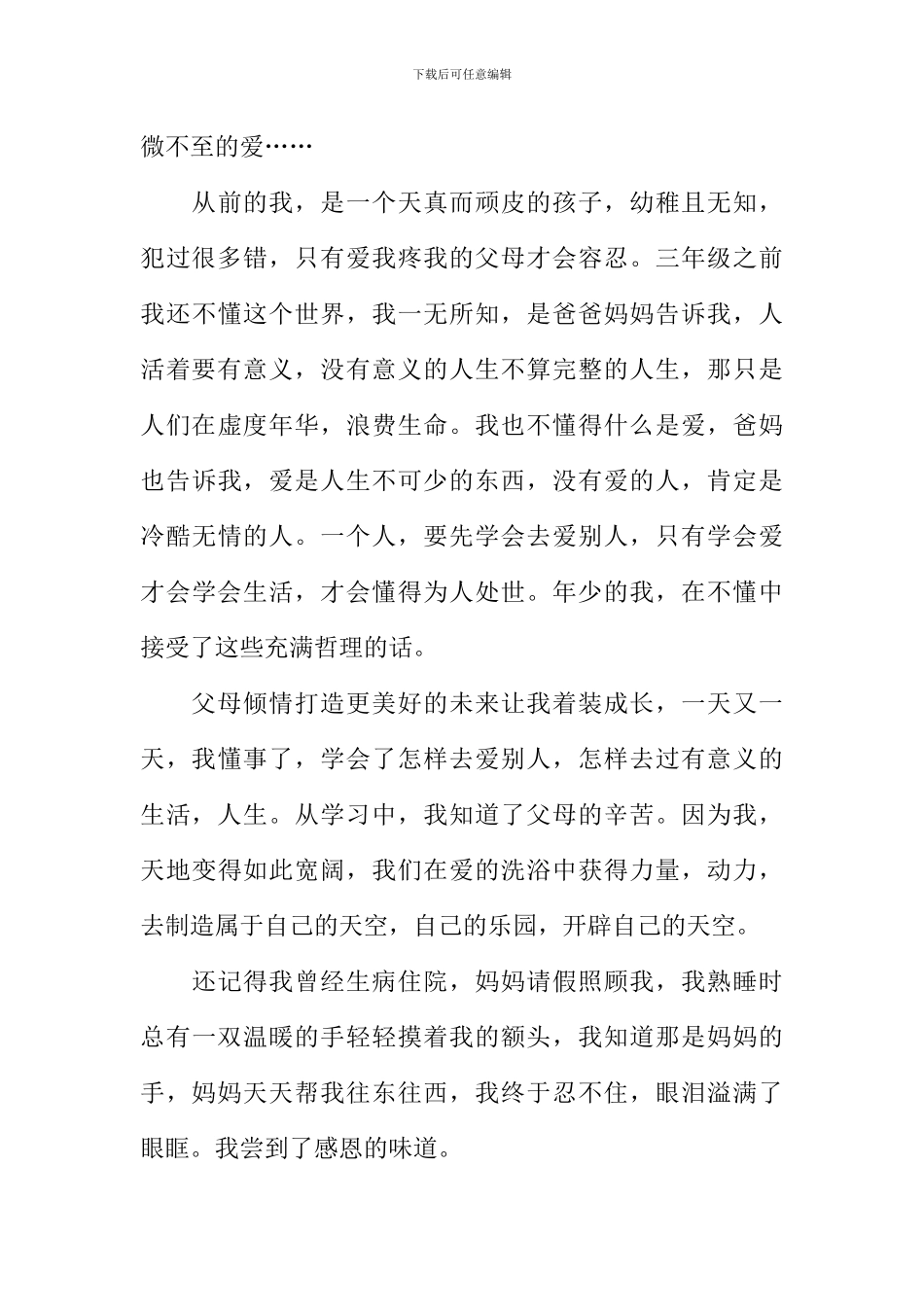 感恩父母的作文-3_第3页