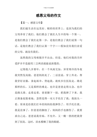 感恩父母的作文-3