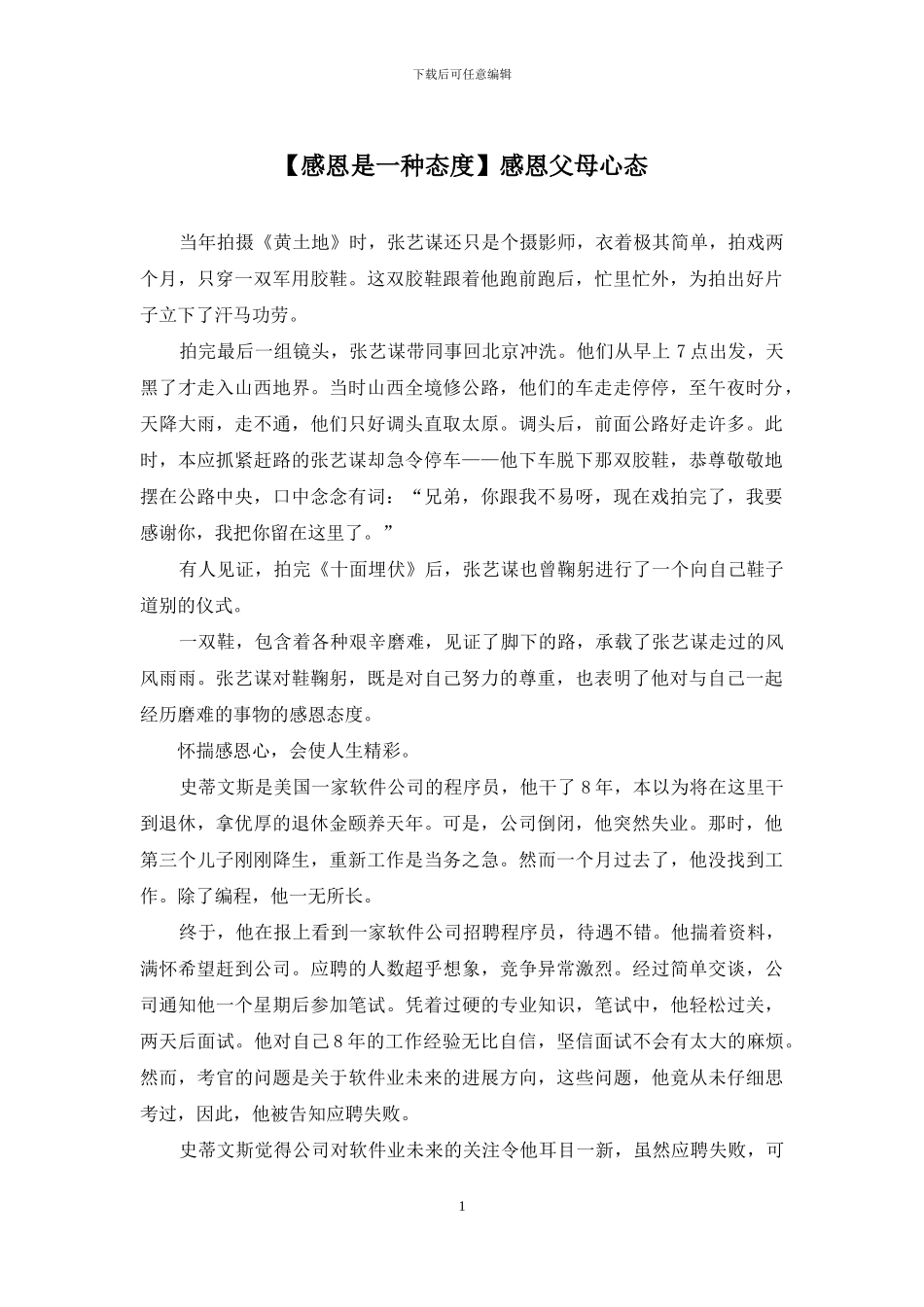 感恩父母心态_第1页