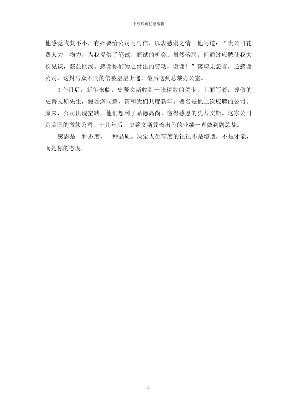 感恩父母心态_第2页