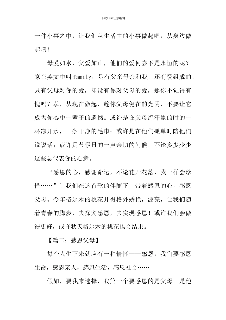 感恩父母的作文-8_第2页