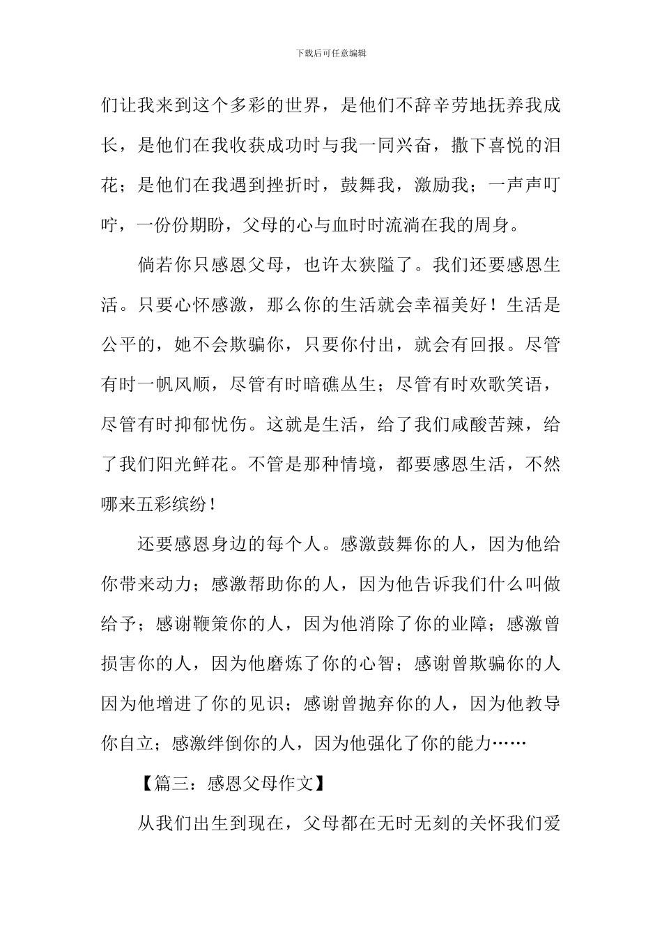 感恩父母的作文-8_第3页