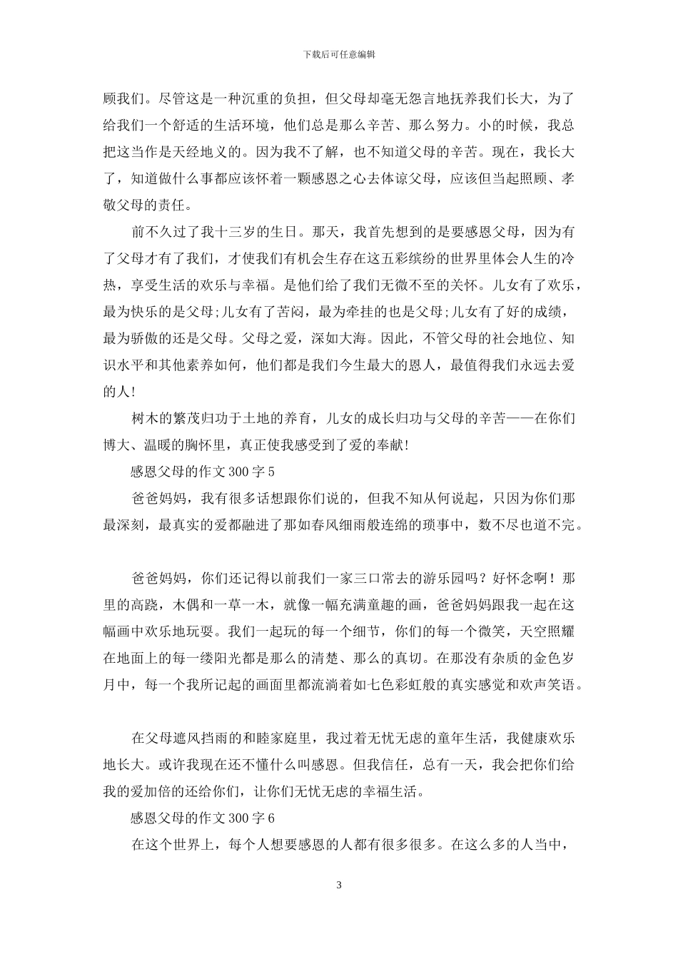 感恩父母的作文300字_第3页