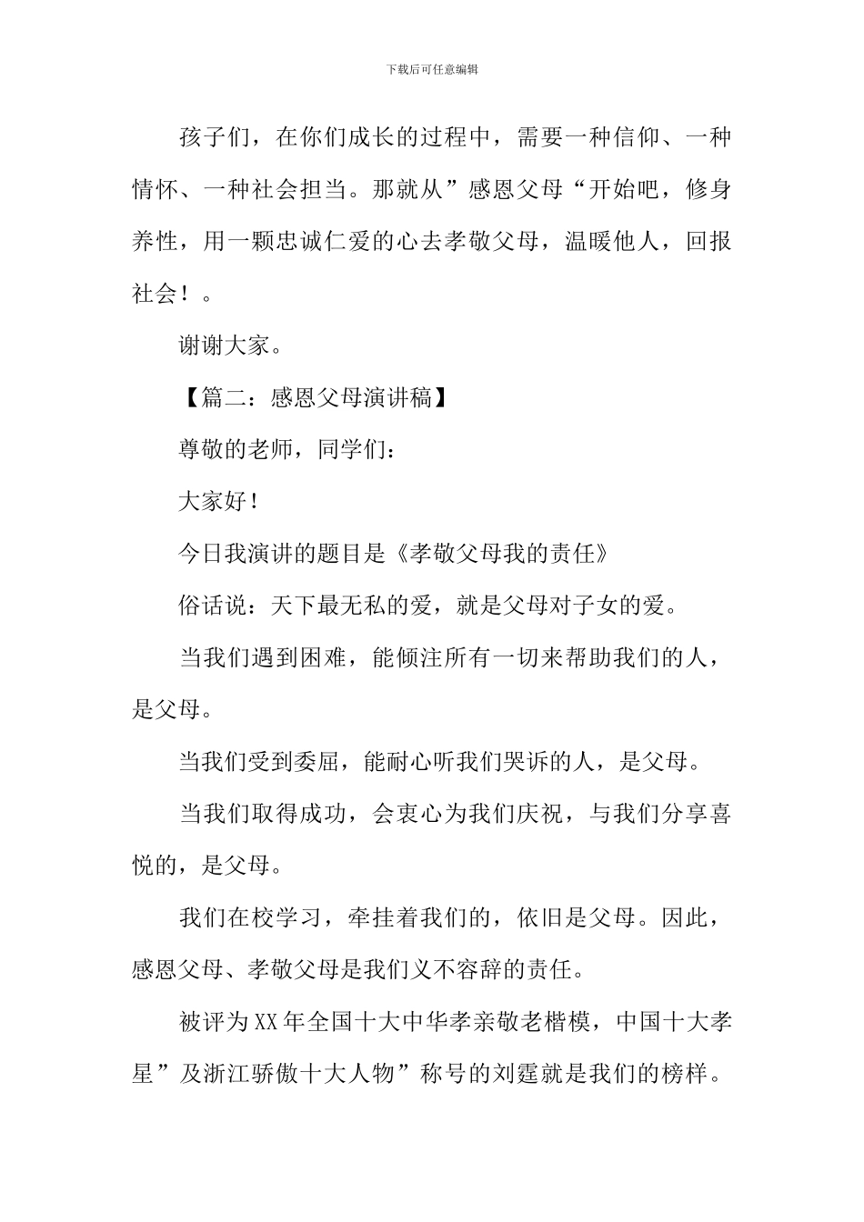 感恩父母的演讲稿400字_第2页