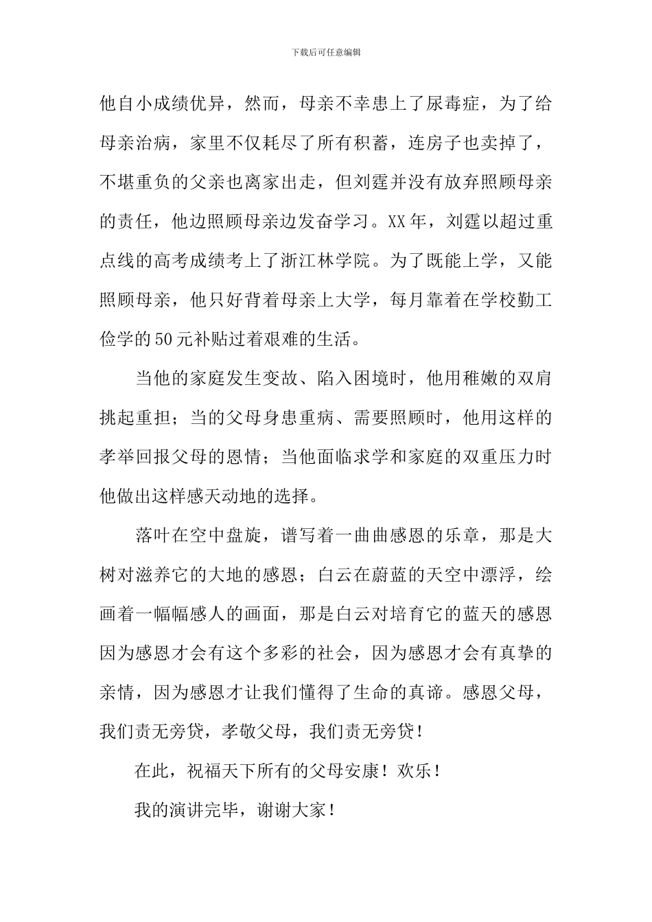 感恩父母的演讲稿400字_第3页