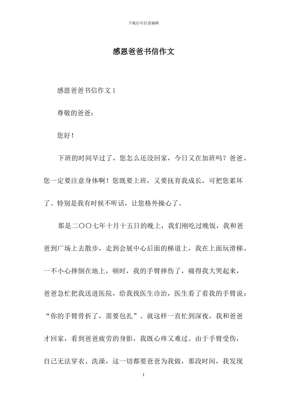 感恩爸爸书信作文_第1页