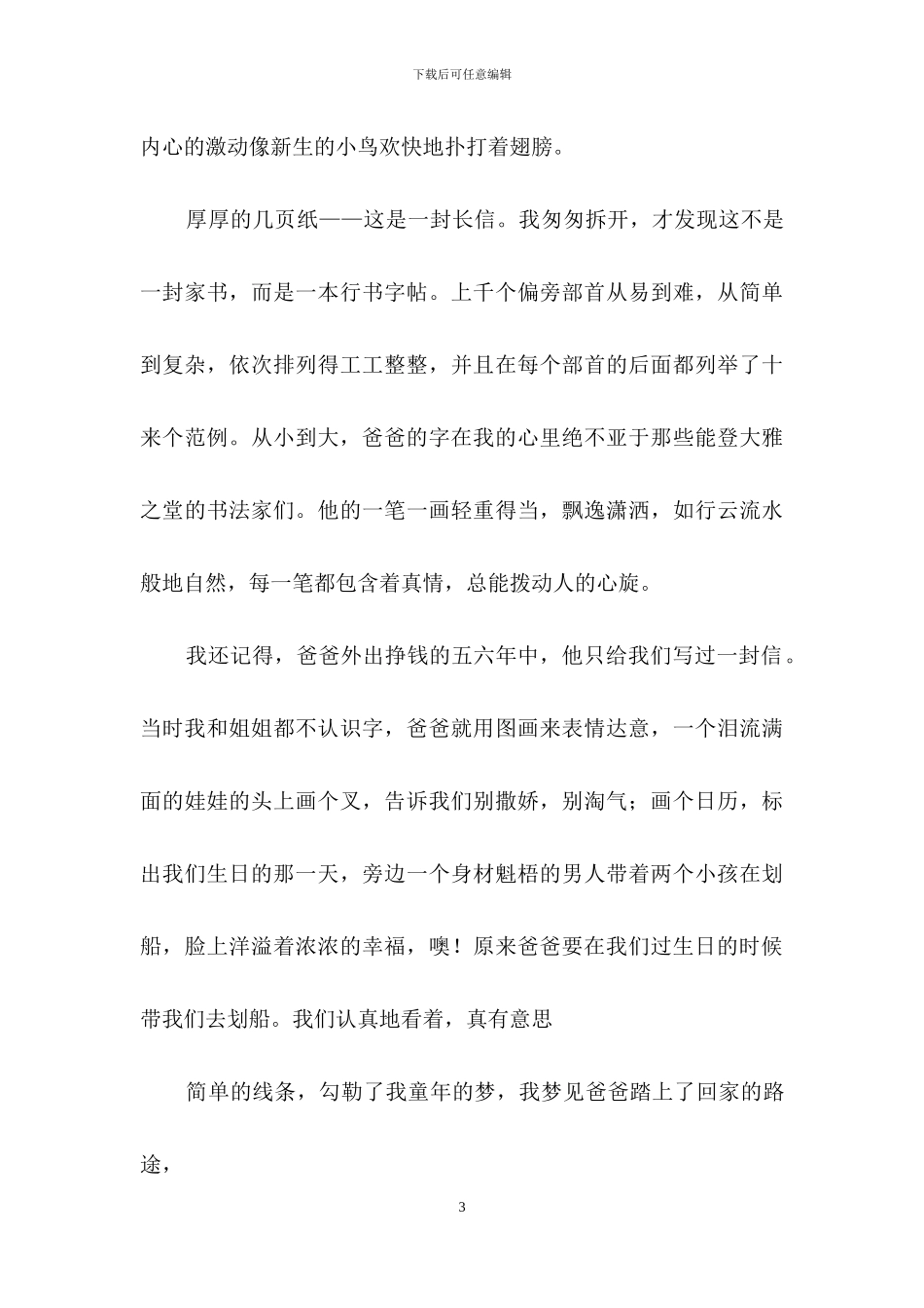 感恩爸爸书信作文_第3页