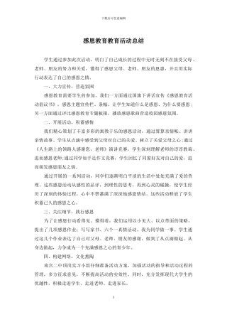 感恩教育教育活动总结