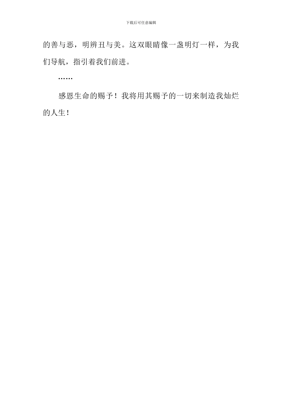 感恩生命作文500字_第2页