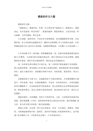 感恩的作文六篇-1