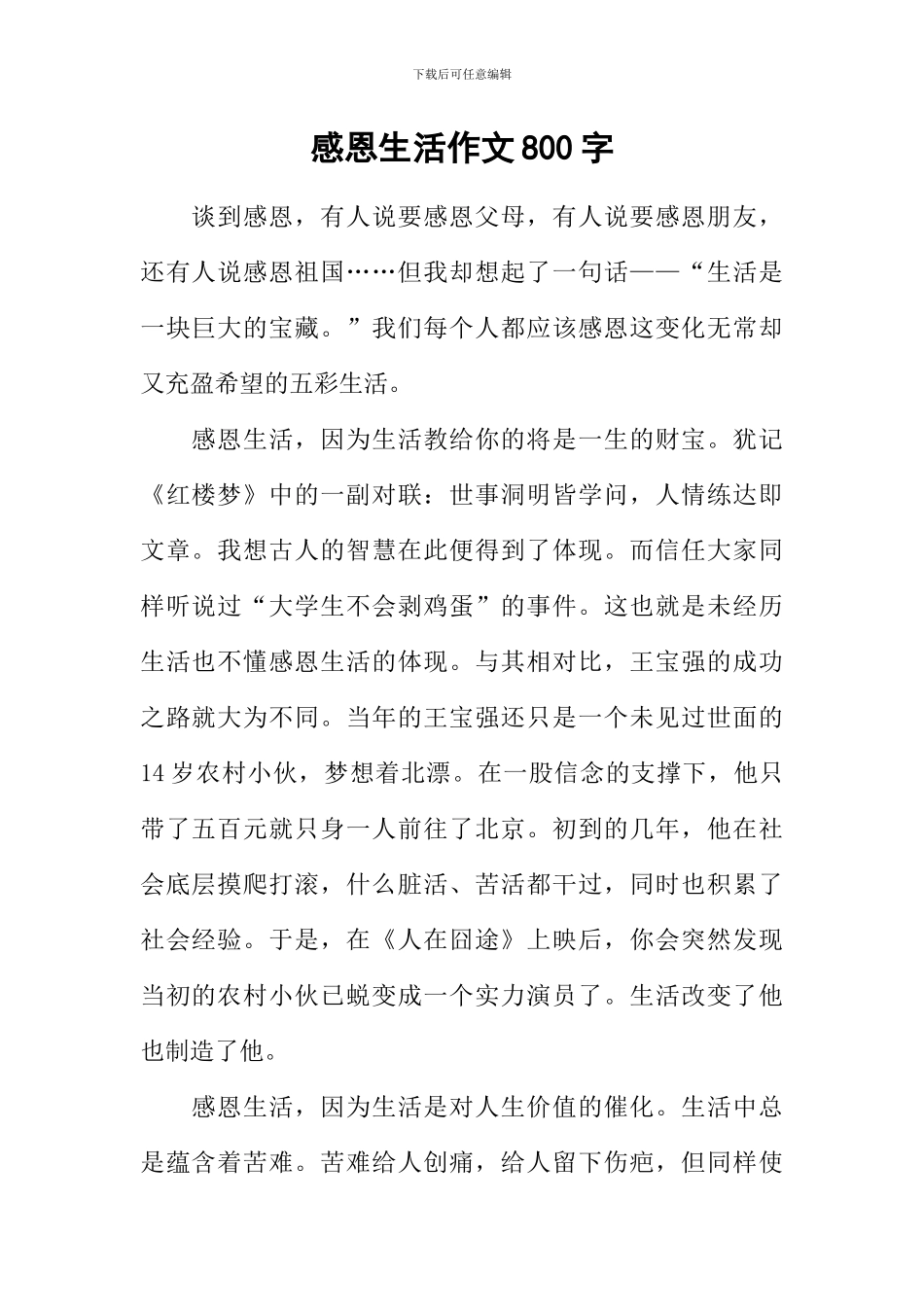 感恩生活作文800字_第1页