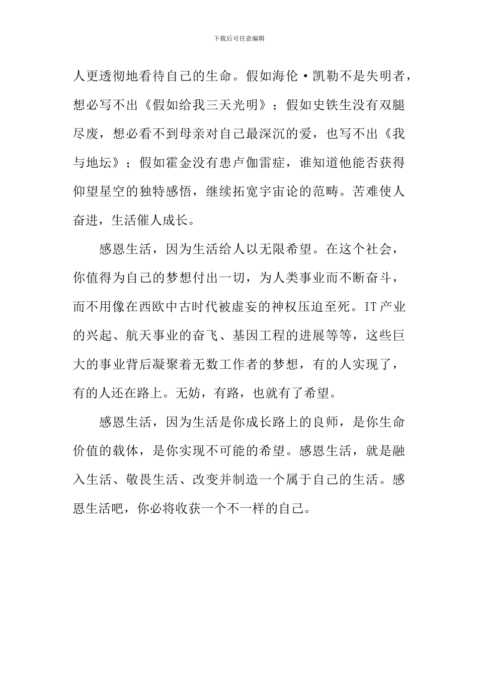 感恩生活作文800字_第2页