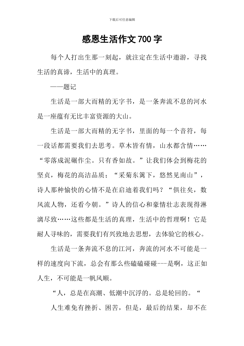 感恩生活作文700字_第1页