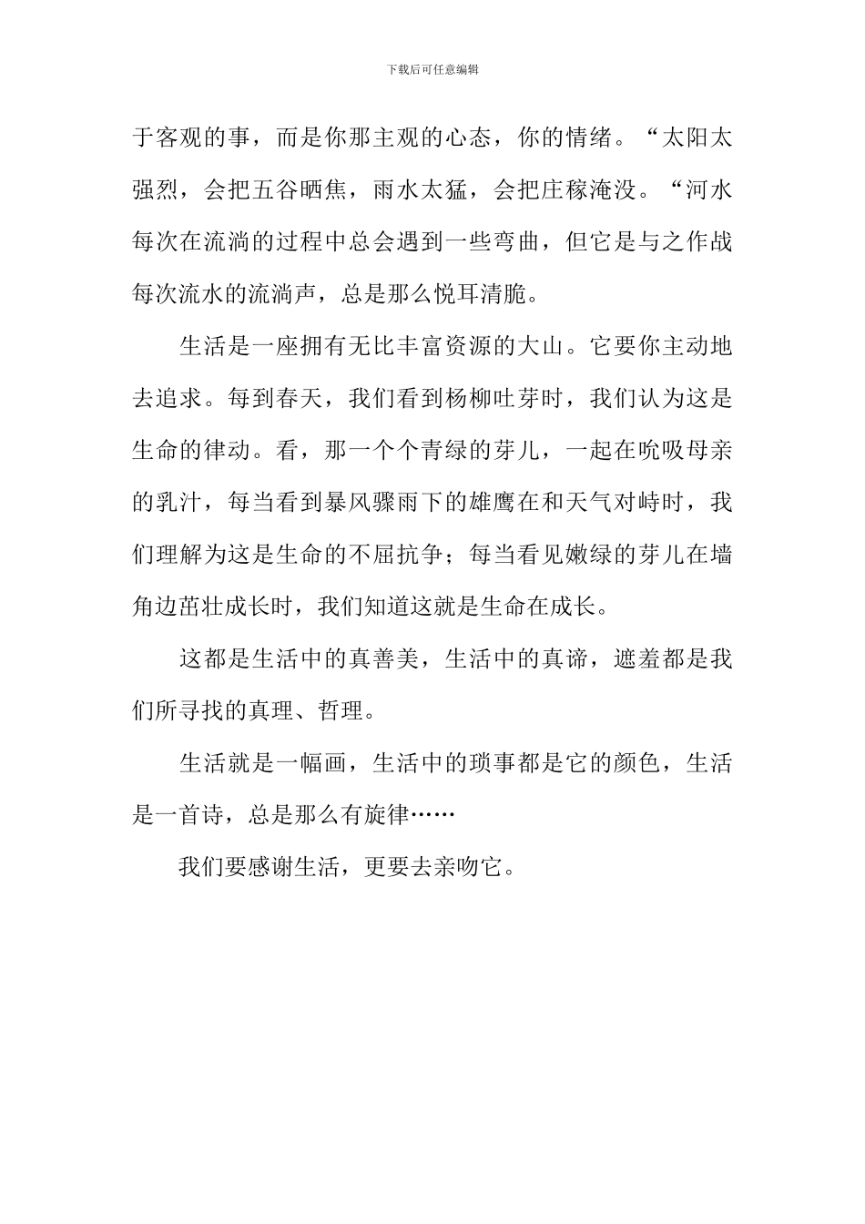 感恩生活作文700字_第2页