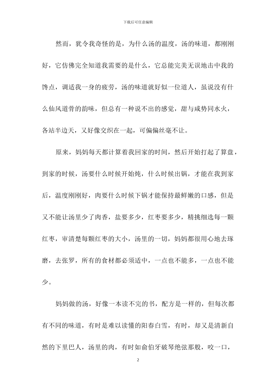 感恩的作文7篇_第2页