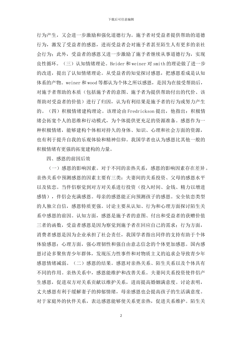 感恩的内涵理论机制与研究_第2页