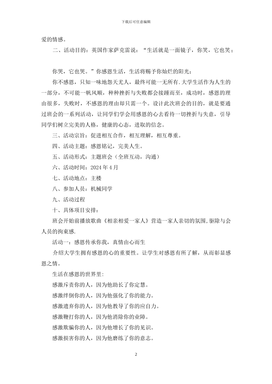 感恩的心-主题班会策划书_第2页