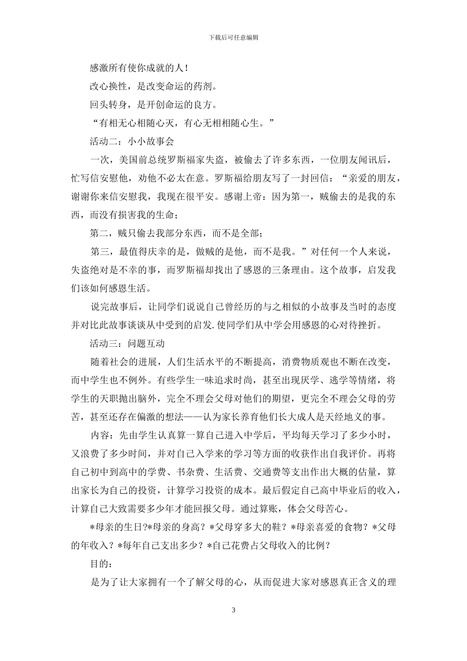 感恩的心-主题班会策划书_第3页