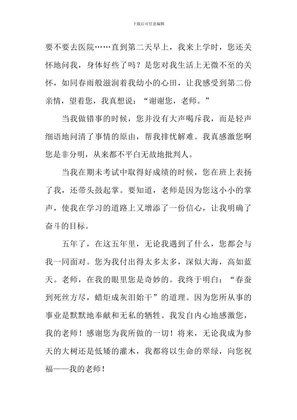 感恩的作文初中_第2页