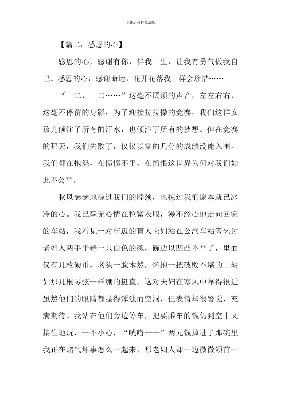 感恩的作文初中_第3页