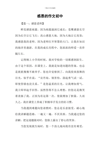 感恩的作文初中