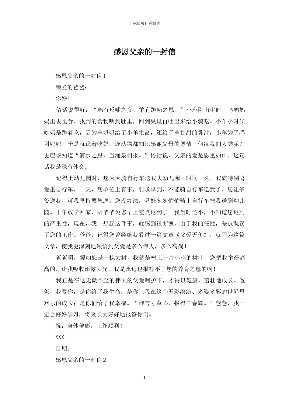 感恩父亲的一封信_第1页