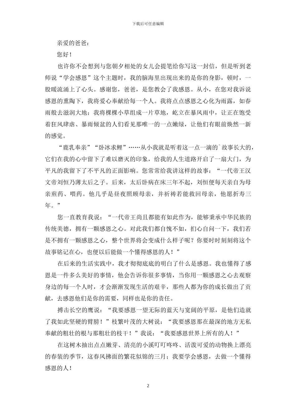 感恩父亲的一封信_第2页