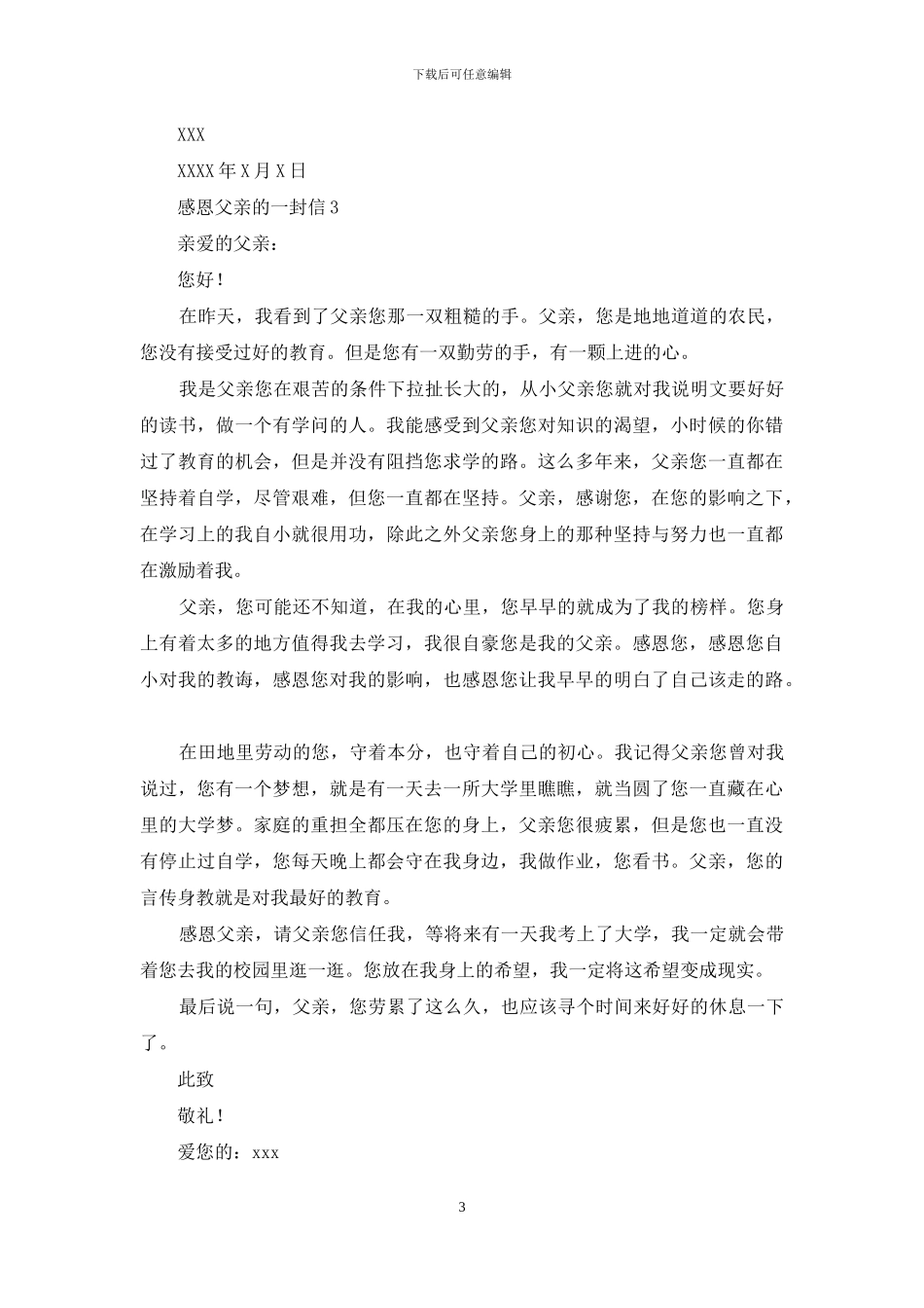 感恩父亲的一封信_第3页