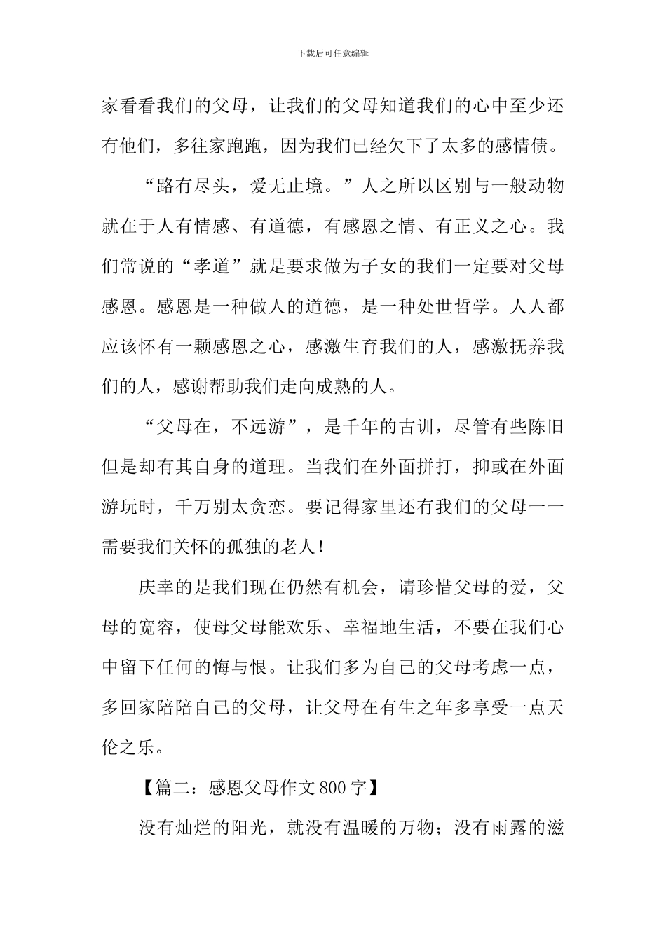 感恩父母作文800字_第2页