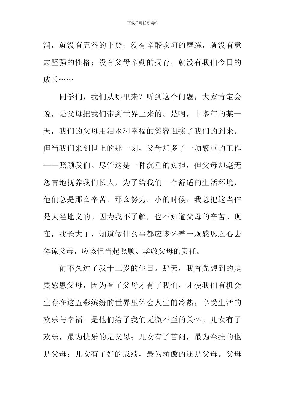 感恩父母作文800字_第3页