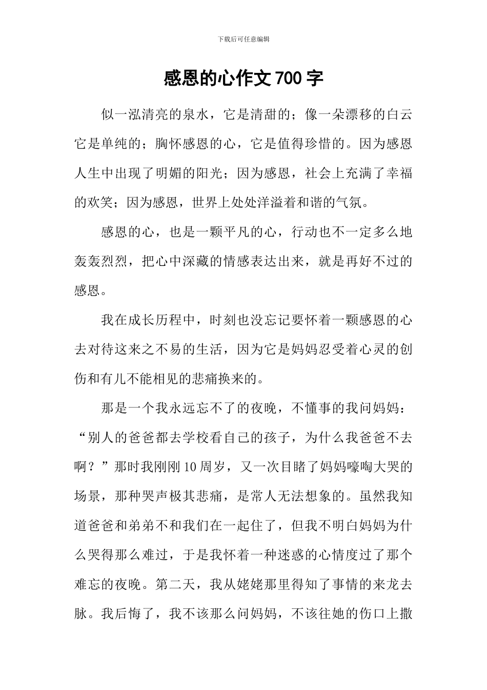 感恩的心作文700字-2_第1页