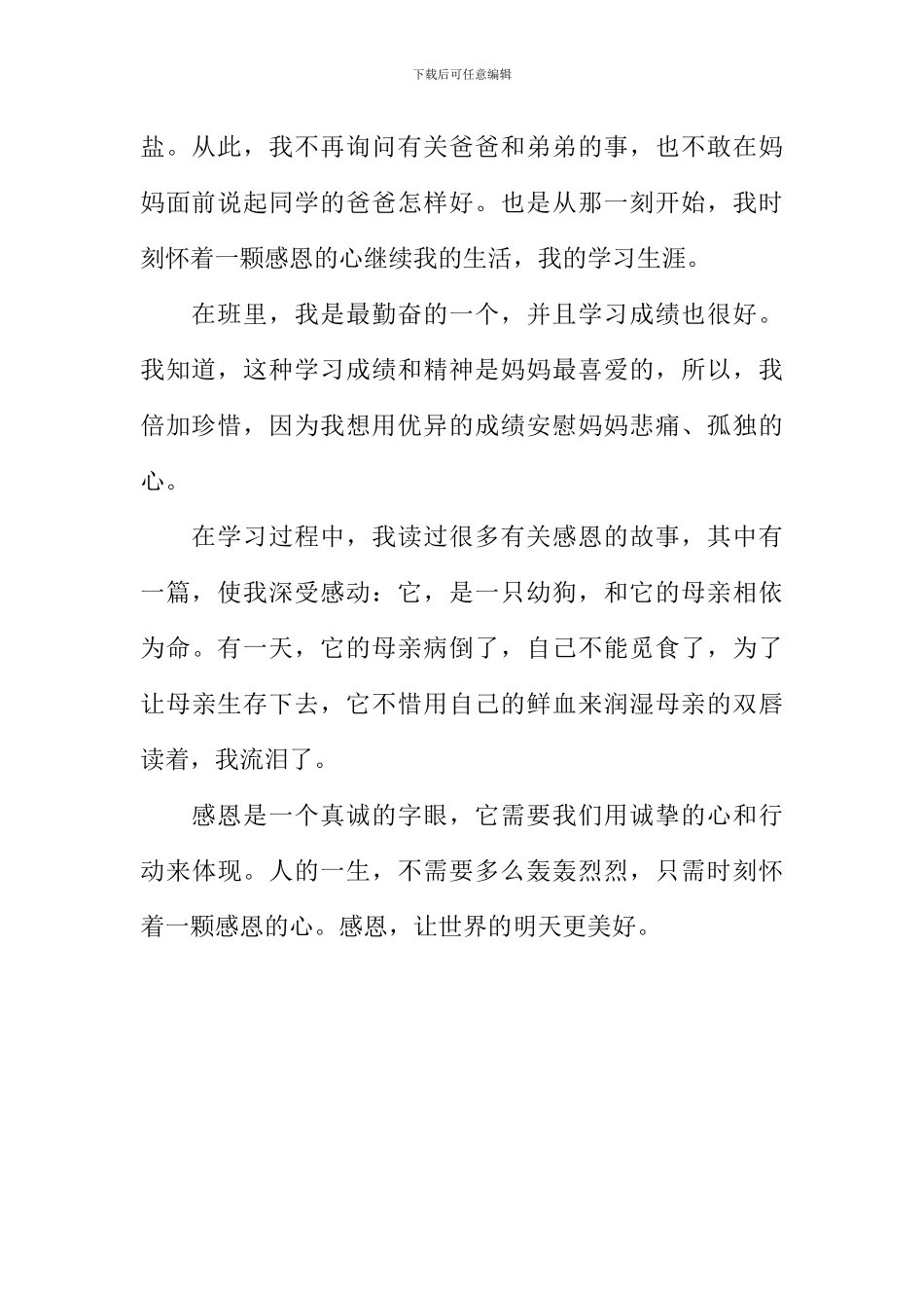 感恩的心作文700字-2_第2页