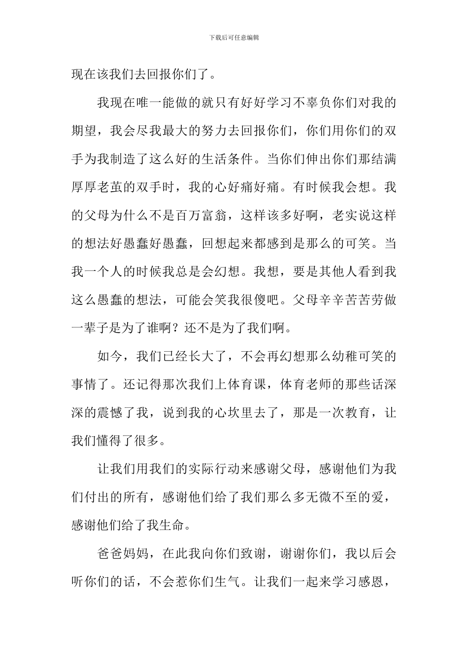 感恩父母作文800字-4_第2页