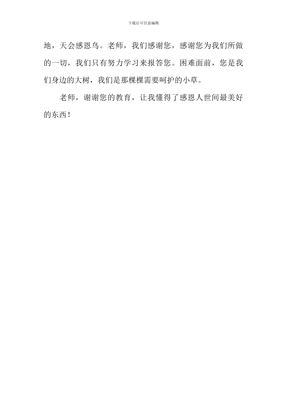 感恩的心作文500字-2_第2页