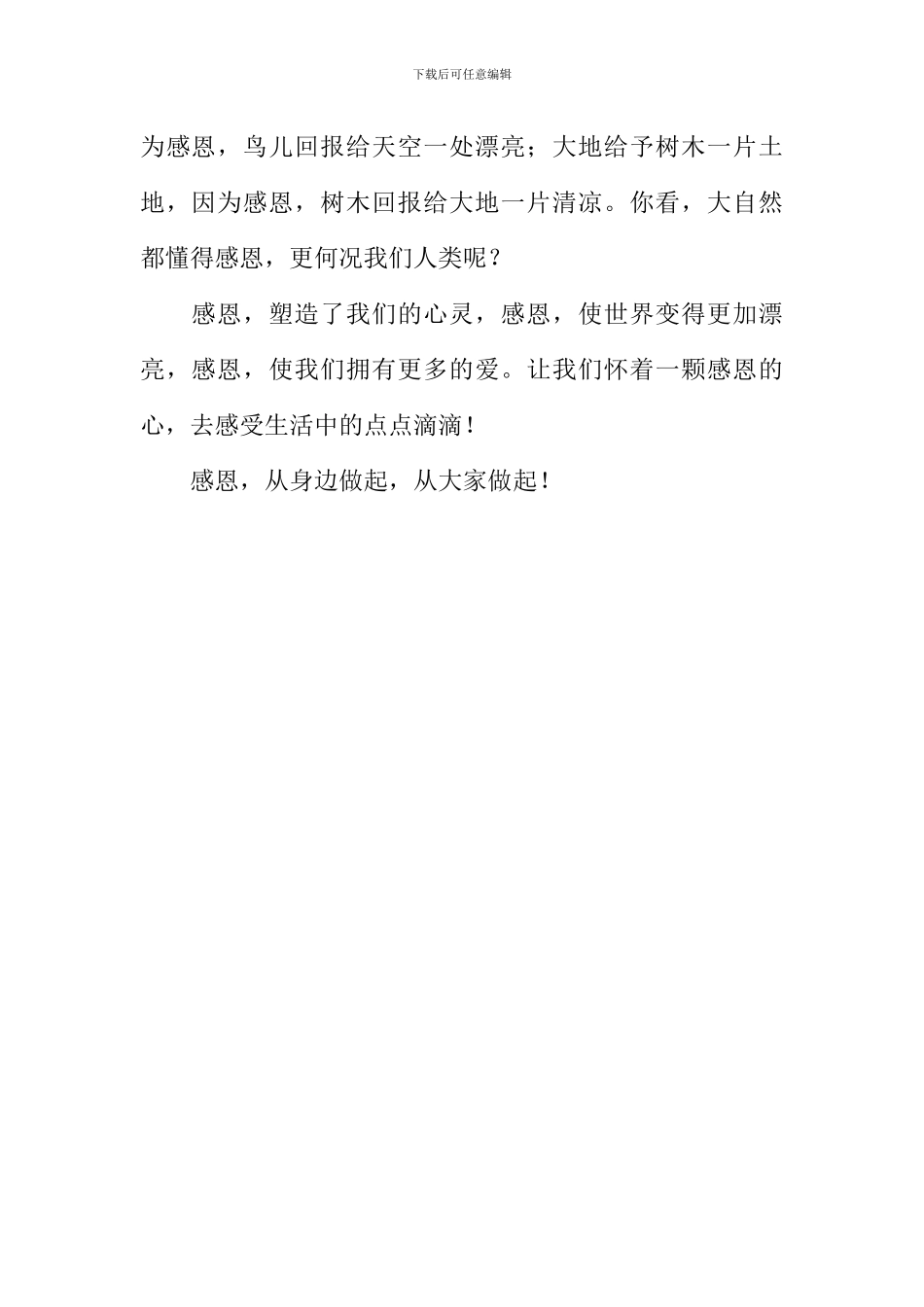 感恩的心作文600字-12_第2页