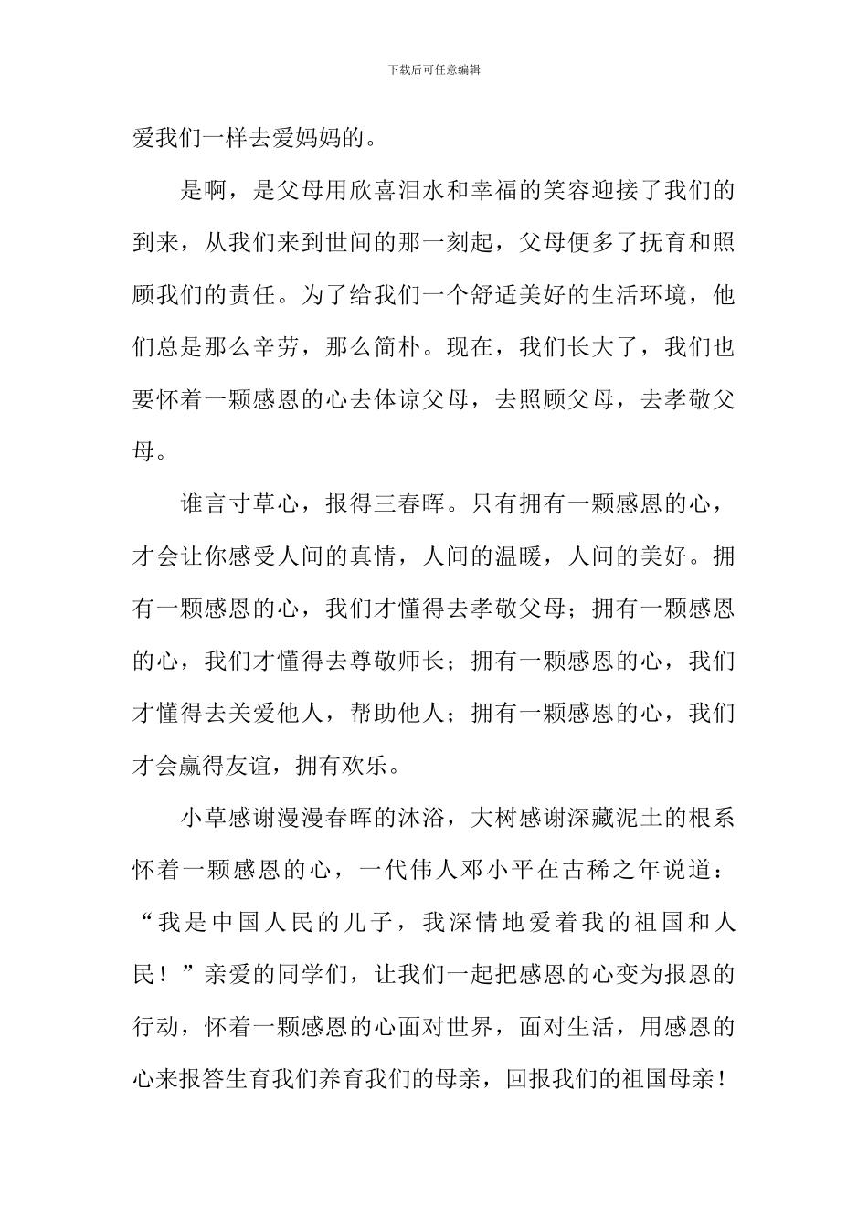 感恩的心感谢有你作文_第2页