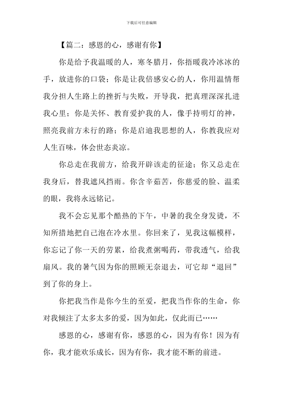 感恩的心感谢有你作文_第3页